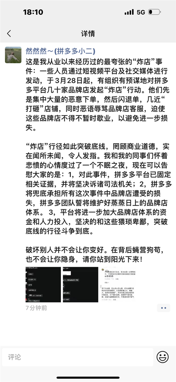 几十家品牌店遭“炸店”?拼多多小二怒斥:请你站到阳光下来
