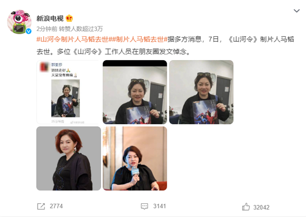电视剧《山河令》制片人马韬去世:罹患肝癌