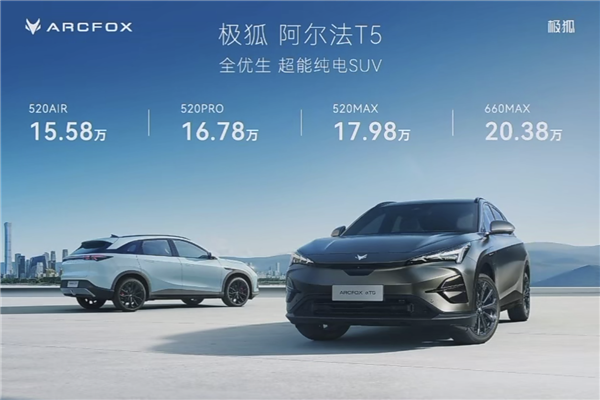 最便宜的800V电车！极狐阿尔法T5将于12月27日上市交付
