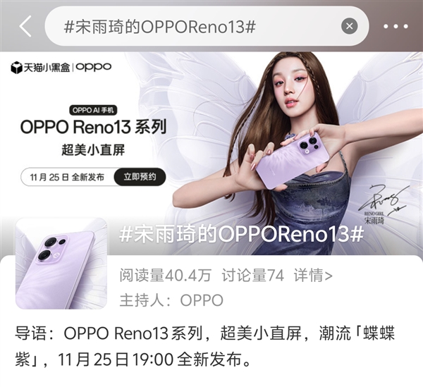 宋雨琦代言！系宣OPPO Reno13系列官宣
