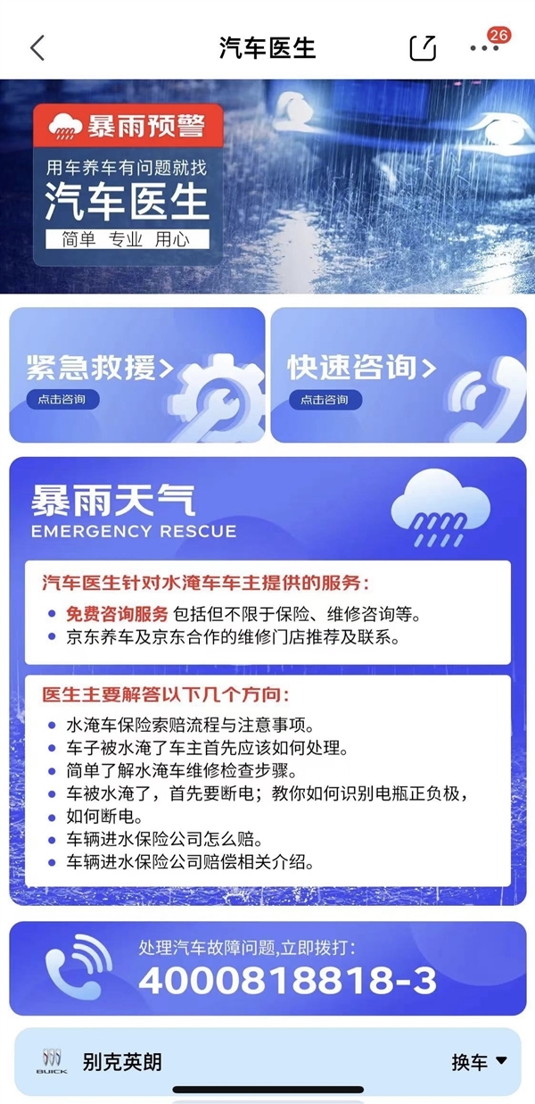 京东养车上线24小时雨中救援 水淹车主可免费咨询