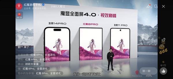 红魔8 Pro发布：独霸性能天花板 3999元起