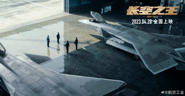 周五上映！王一博新片《长空之王》真机实拍照出炉：歼-20硬核亮相