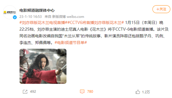 CCTV6本周将首播迪士尼真人电影《花木兰》：刘亦菲、甄子丹主演