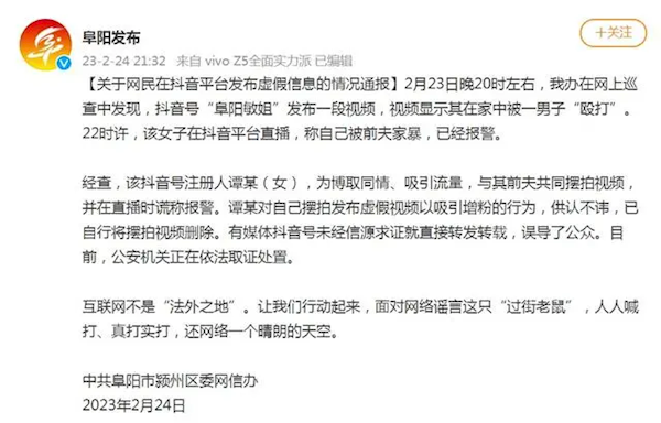 为博流量 女子与前夫摆拍家暴并直播谎称报警:结果被官方通报