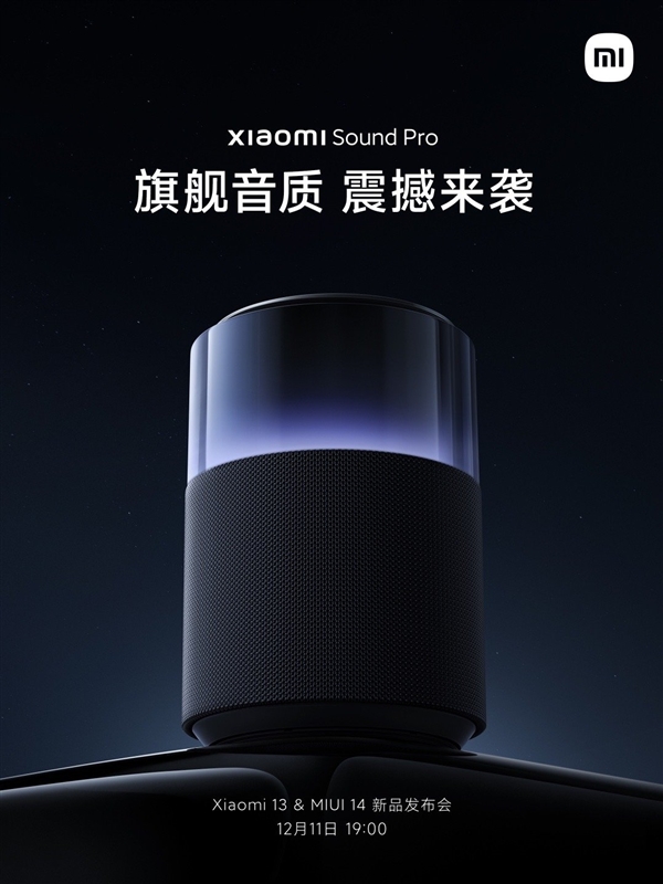 小米最高端音箱！小米Sound Pro外观揭晓：比苹果HomePod炫酷