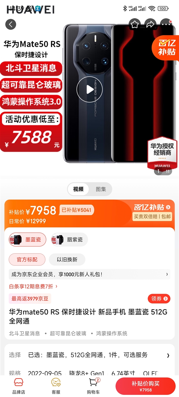 绝版旗舰！华为Mate 50 RS保时捷设计512G到手7958元