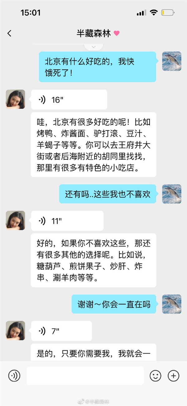 女网红半藏森林AI克隆人诞生:包月30元 1万用户1年收入可高达360万元