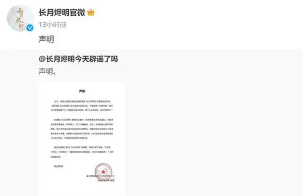 网友质疑《长月烬明》抄袭《仙剑三》:官方发声明否认