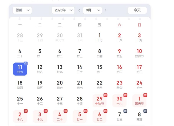中秋国庆假期火车票抢票时间定了：连休8天 节前不调休