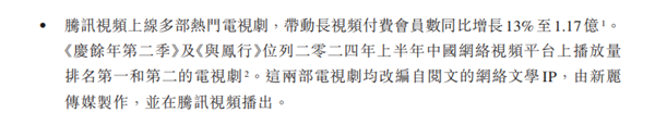 2024年剧王实至名归！赏金女王免费安卓下载腾讯：《庆余年2》上半年播放量中国第一