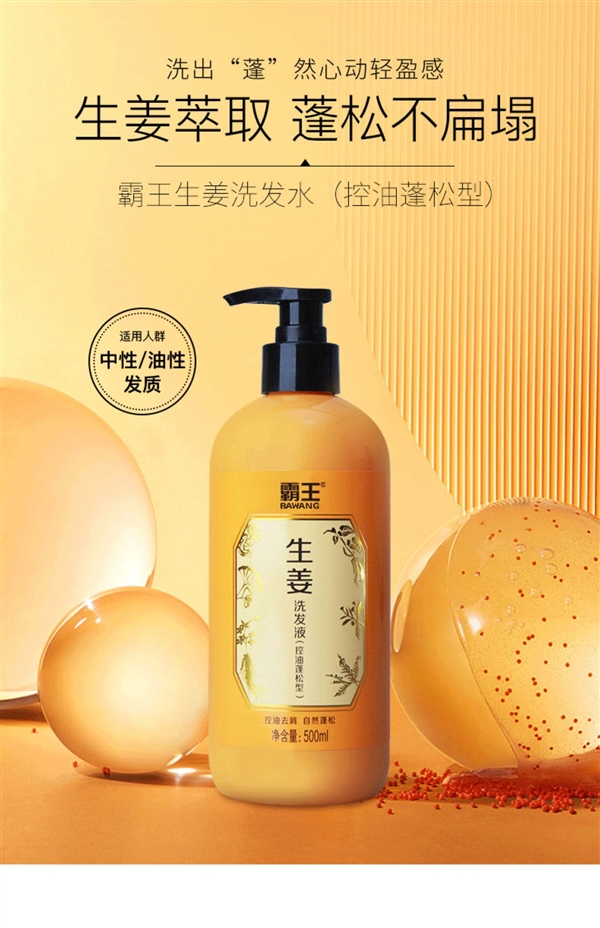 生姜、黄芩养护头发！霸王洗发水大促：19.9元/瓶