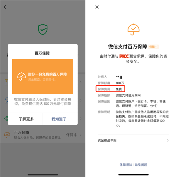 微信提醒:这100万完全免费