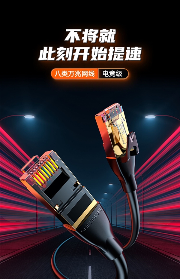 胜为八类网线7.5米到手23.9元：25Gbps高速传输