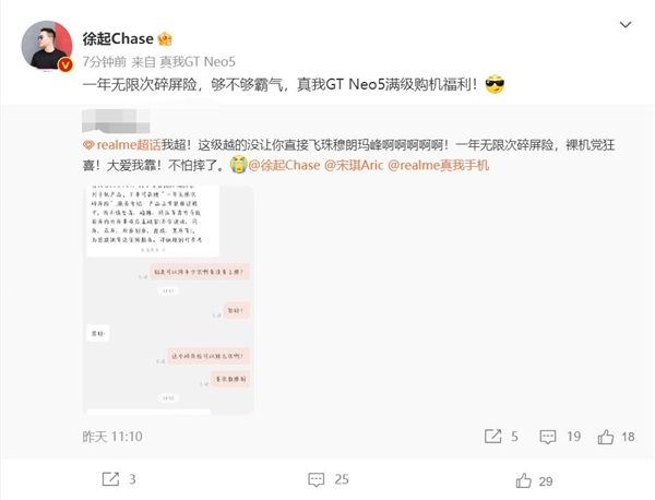 别贴膜戴壳了!真我GT Neo5送一年不限次碎屏险:网友直呼“裸机党狂喜”