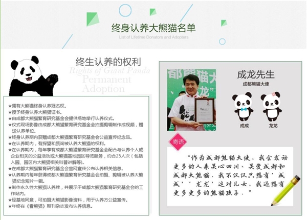 认养大熊猫1年10万终身100万:成龙认养了2只