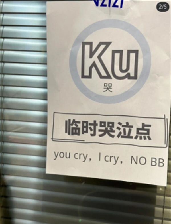 贵州一公司设立“临时哭泣点”引热议:you cry I cry no bb