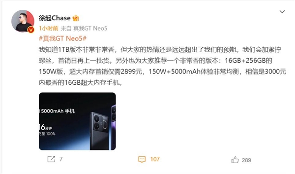 1TB版本太香了 真我GT Neo5供不应求 徐起:会加紧拧螺丝