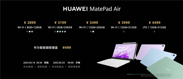 6.4mm同档最轻薄!华为MatePad Air正式发布:2899元起