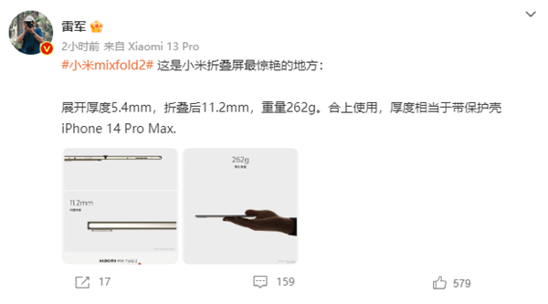 小米MIX Fold 2厚度与戴壳iPhone 14 Pro Max相当 雷军：惊艳