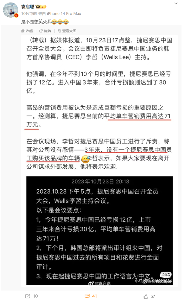 捷尼赛思韩国高管斥责中国员工：三年来没一人买自家汽车 对公司没感情