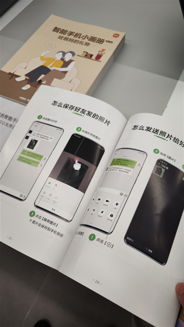 网友点赞小米之家:线下免费送父母智能手机使用指南 还教用微信