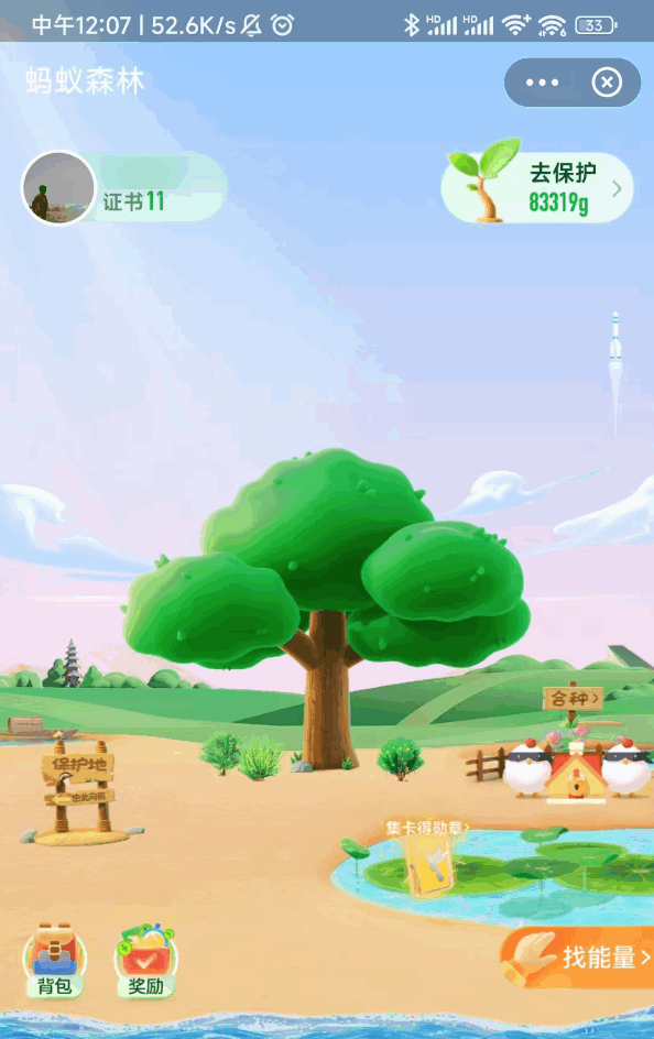 4个小号给大号浇水 缴电费再退骗蚂蚁森林能量被封号！法院判了