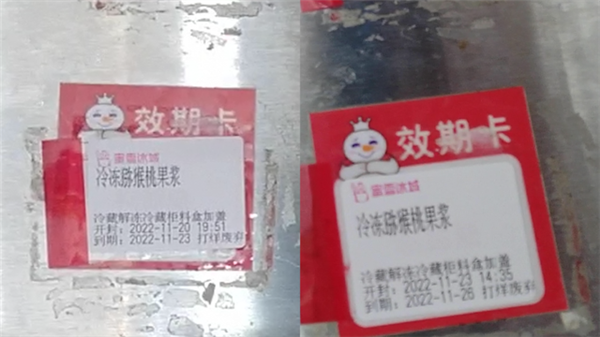 偷工减料！南京蜜雪冰城频繁改标签过期继续用 被责令整改