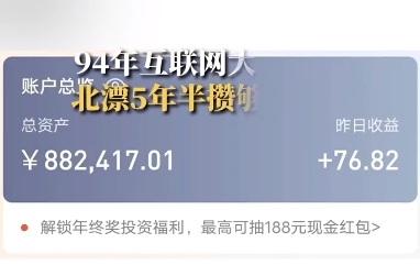 94年互联网大厂女生北漂5年半攒钱超100万 为退休做准备：靠三个办法
