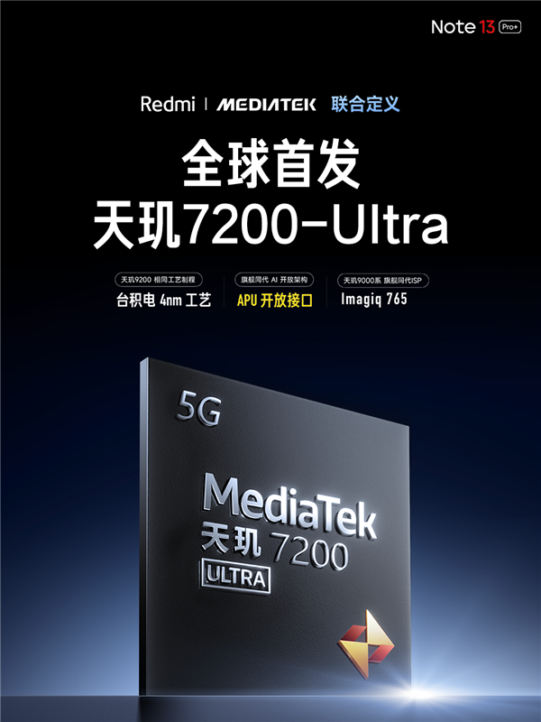 Redmi Note 13 Pro+首发天玑7200-Ultra：采用天玑9200同款4nm工艺
