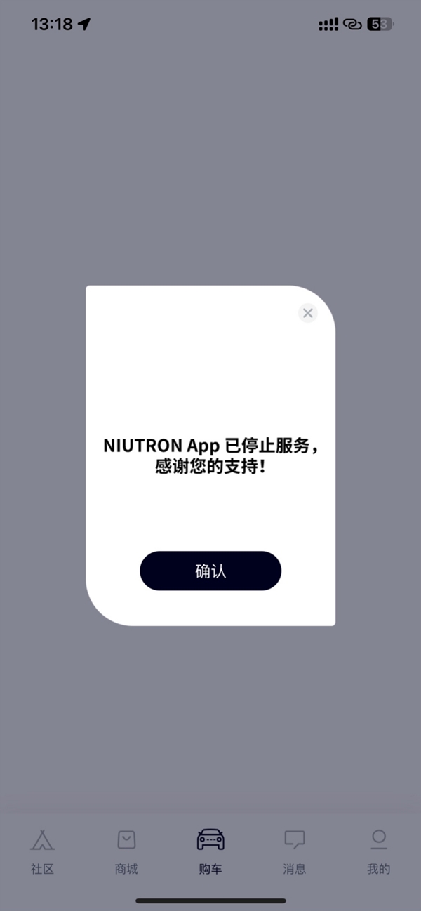 小牛自游家汽车真要“黄了”?官方APP已停止服务
