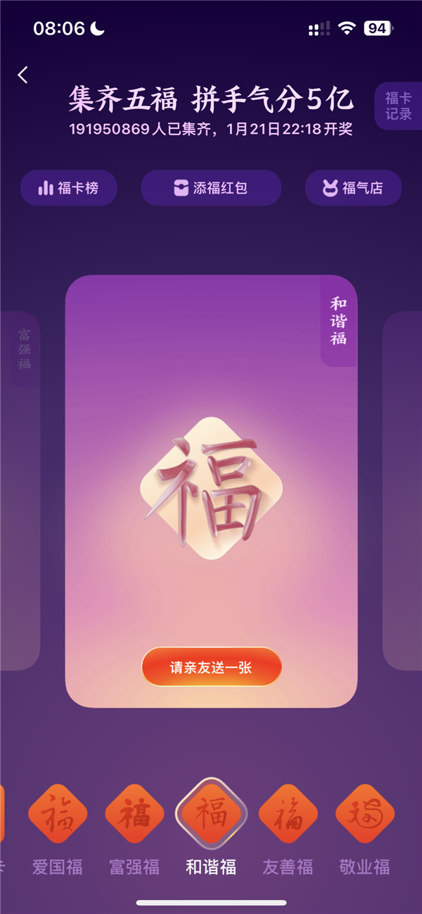 虎年最后一天 支付宝五福今晚开奖：1.9亿人集齐 拼手气分5亿
