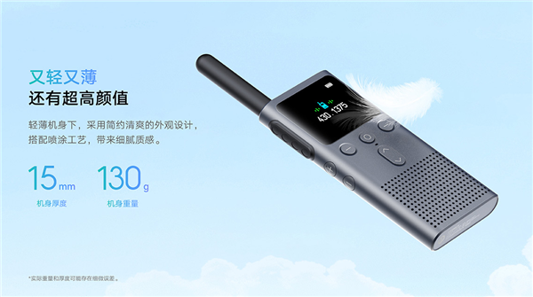 299元!小米对讲机2S发布:市区5公里通话 100个对讲频道
