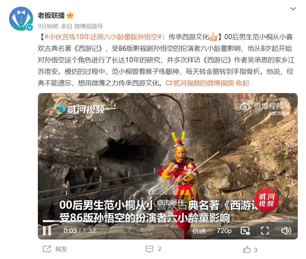 小伙苦练10年还原六小龄童版孙悟空：传承西游文化