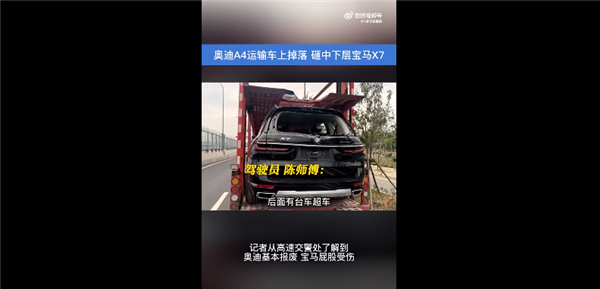 宁波高速奥迪掉落砸中百万宝马 已几乎报废:网友称最怕的事情发生了