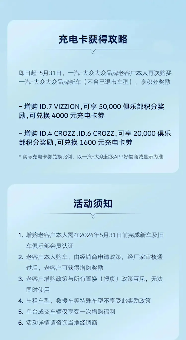 至高4000元免费充电！一汽大众推出老车主限时增购权益