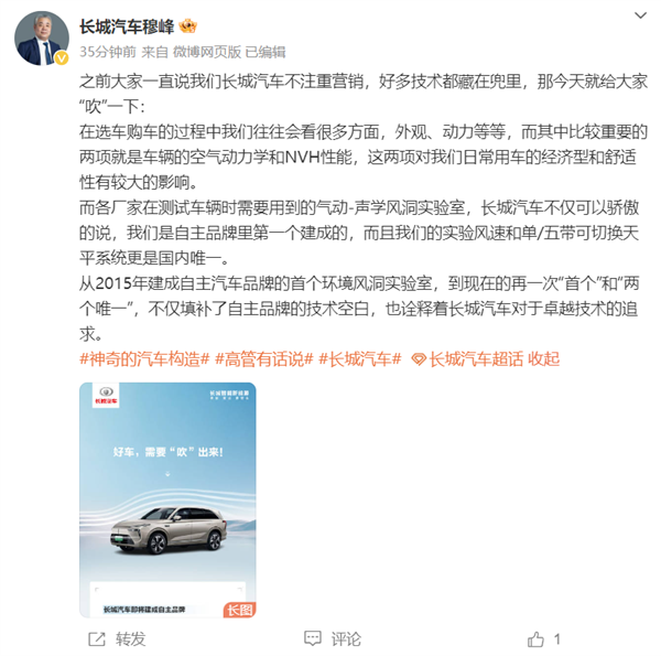 长城汽车总裁：长城自建风洞风速可达300km/h 比12级台