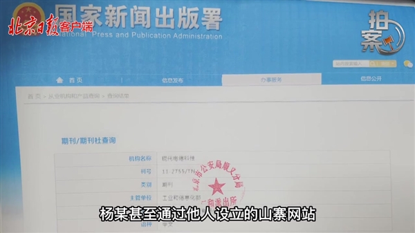 姐弟俩仿冒论文期刊:四年赚了1800多万