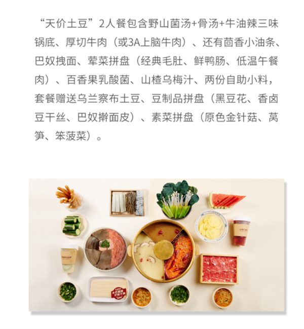 反向操作!巴奴推出“天价土豆”套餐 仅低峰时段可用
