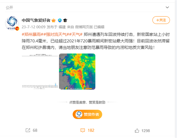 郑州暴雨深夜上热搜！官方发布红色预警：局地降水量达90.2毫米