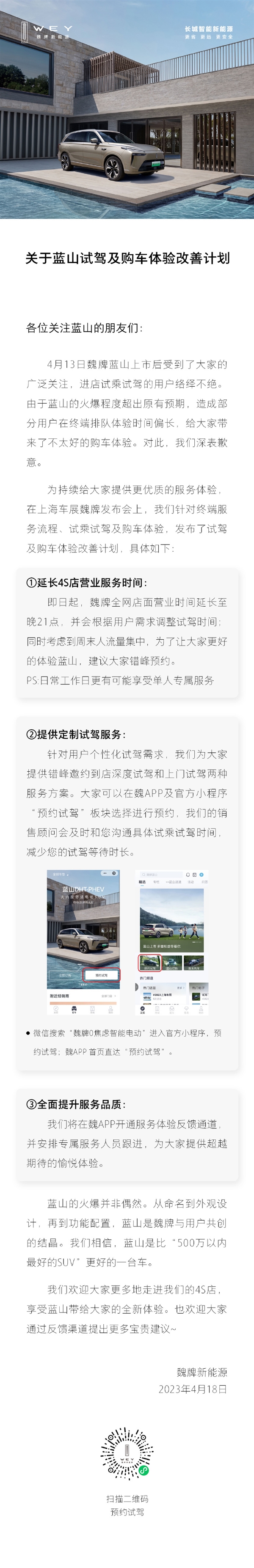 比“500万内最好的SUV”更好!魏牌蓝山订单5天破5000台:27.38万元起