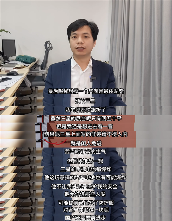上海车展三星推第6代方形电池 UP主吐槽“闲人免进”:护我安全