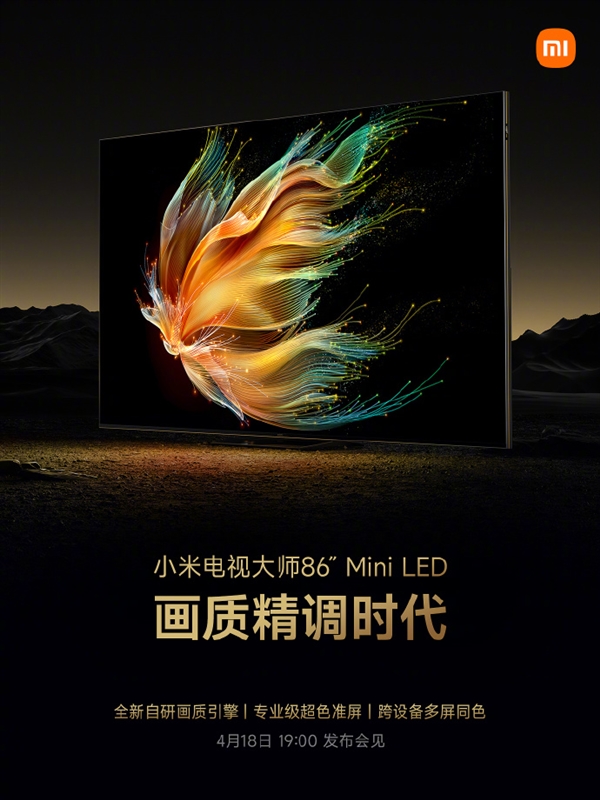 小米电视画质“天花板”!小米大师86