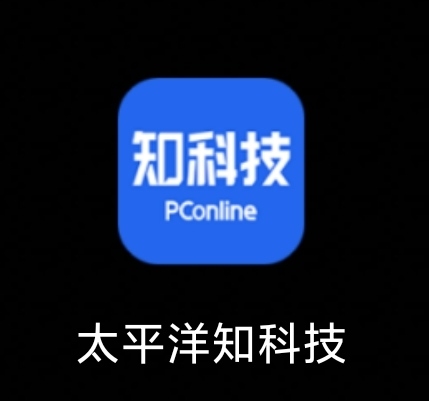 19年岁月成追忆!太平洋电脑网论坛宣布关闭