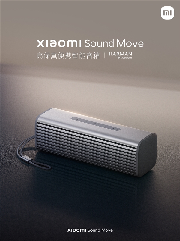 小米户外音响音质巅峰!小米发布Sound Move:699元