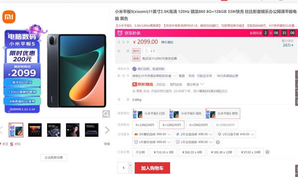 小米平板5降价:骁龙8系LCD屏 1799元