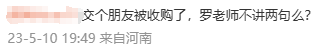 世纪睿科宣布收购交个朋友!网友:老罗不讲两句么?