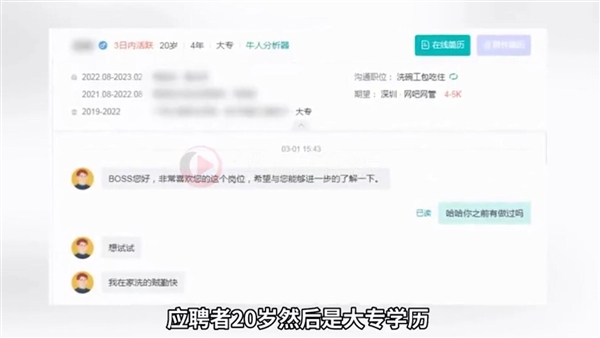 大学生应聘饭店洗碗工被HR婉拒 HR：第一份工作很重要 这会害了他