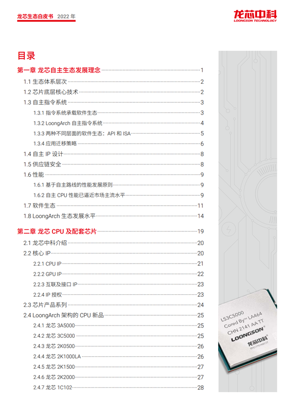 自主架构国产CPU!龙芯3A6000性能飞跃:大踏步追上AMD Zen2