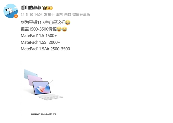 华为MatePad 11.5全系列曝光：共三款 覆盖1500